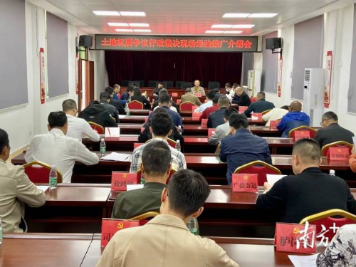 汕头市召开土地权属争议行政裁决现场经验推广介绍会。蔡沚彦 摄 