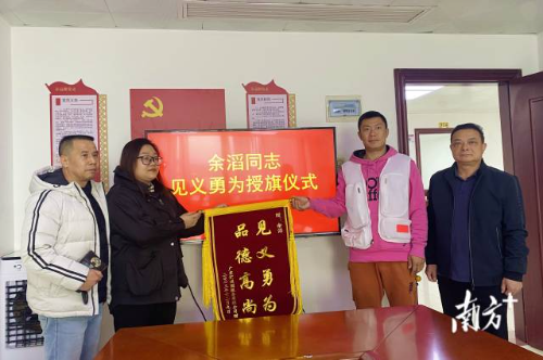 小区人员为余滔送上“见义勇为 品德高尚”锦旗。